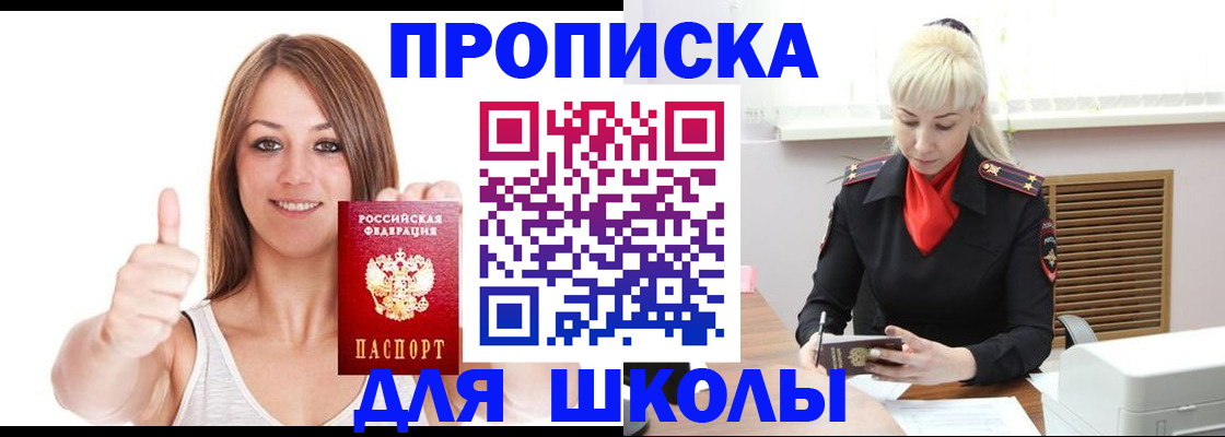 временная регистрация в Омске