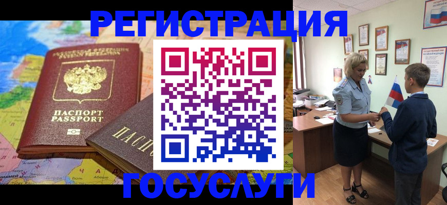 прописка законно в Омске