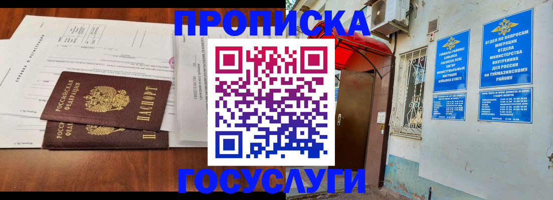 прописка в квартире в Омске