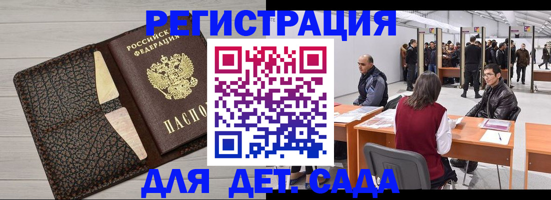 временная регистрация для всех в Омске