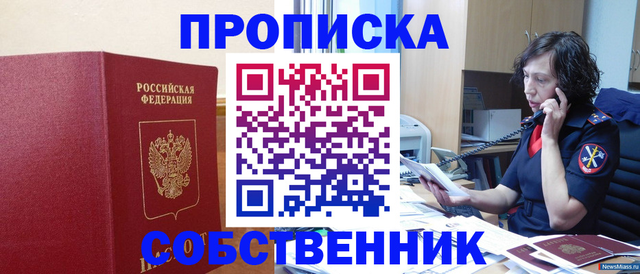 миграционный учет в Омске