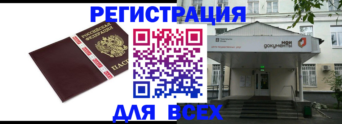 купить прописку в Омске
