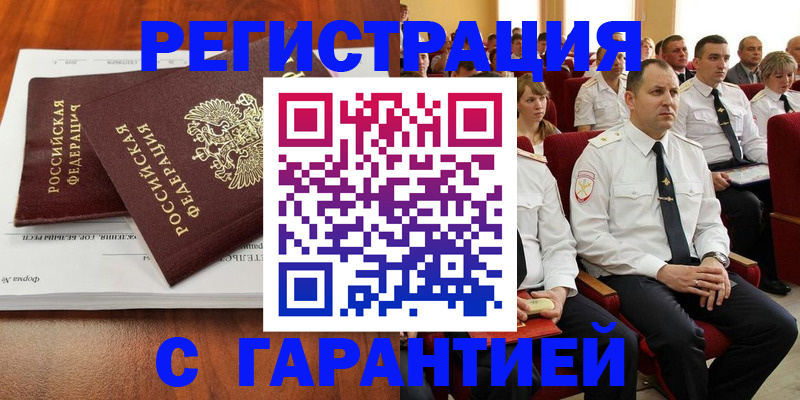 прописка от собственника в Омске
