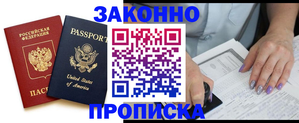 временная регистрация в квартире в Омске