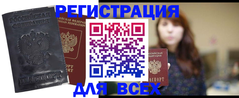 прописка поиск в Омске