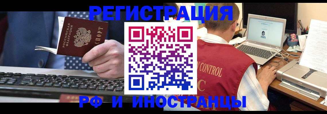 прописка для работы в Омске
